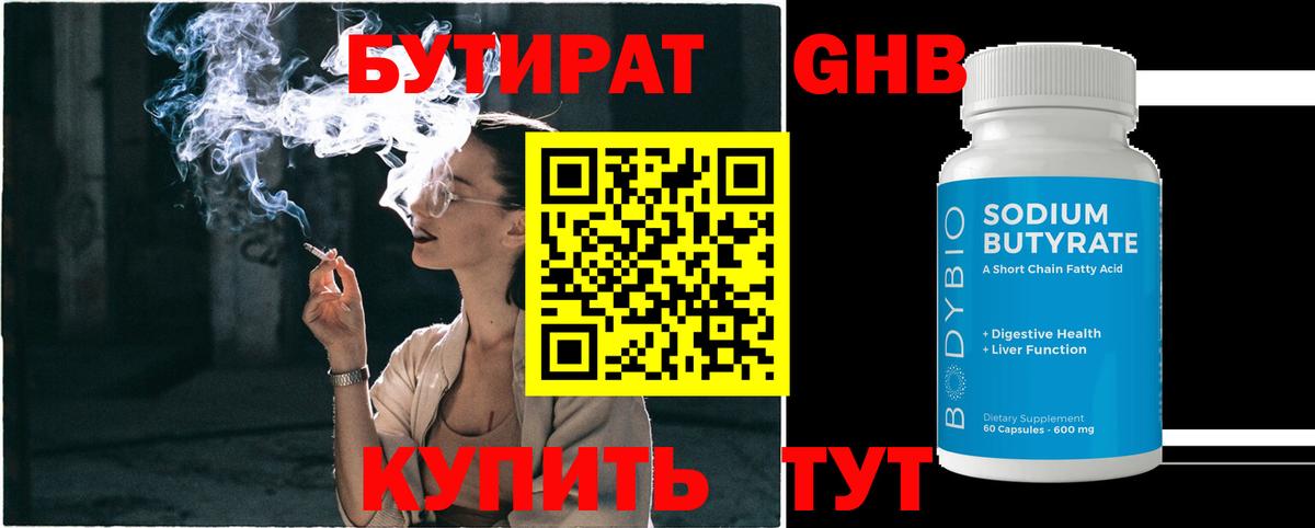 Бутират 99% Санкт-Петербург