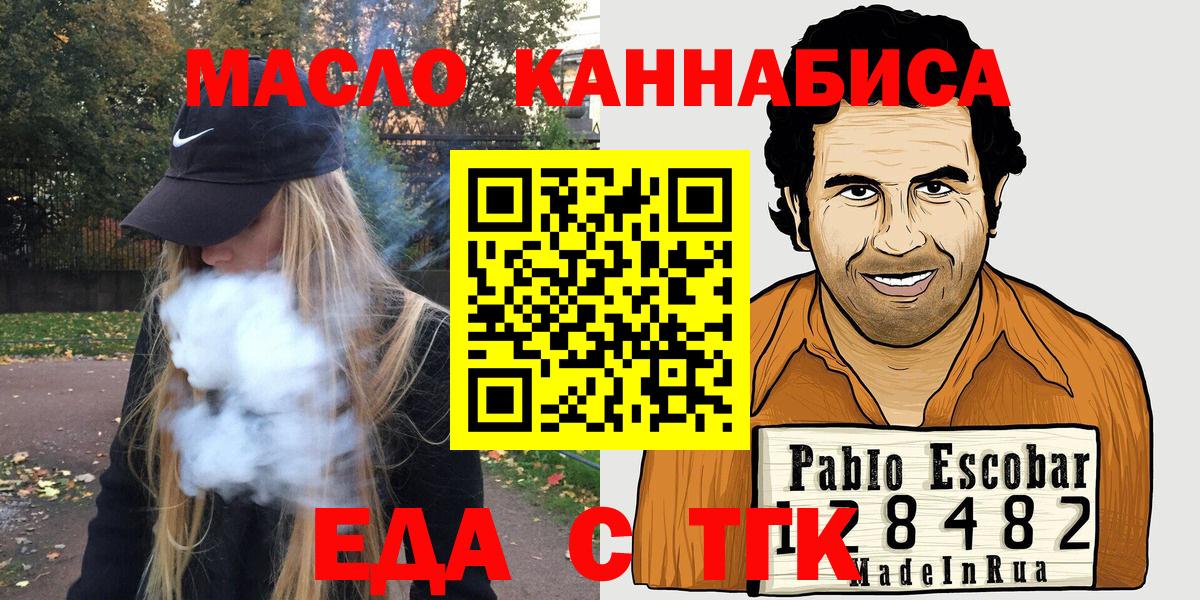 Санкт-Петербург  Еда ТГК конопля  Вход с VPN 