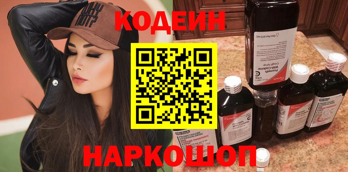 Кодеин напиток Lean (лин) Санкт-Петербург