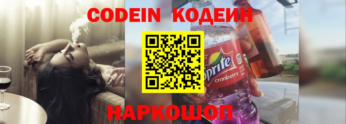 Санкт-Петербург  Кодеиновый сироп Lean напиток Lean (лин)  Вход с VPN 