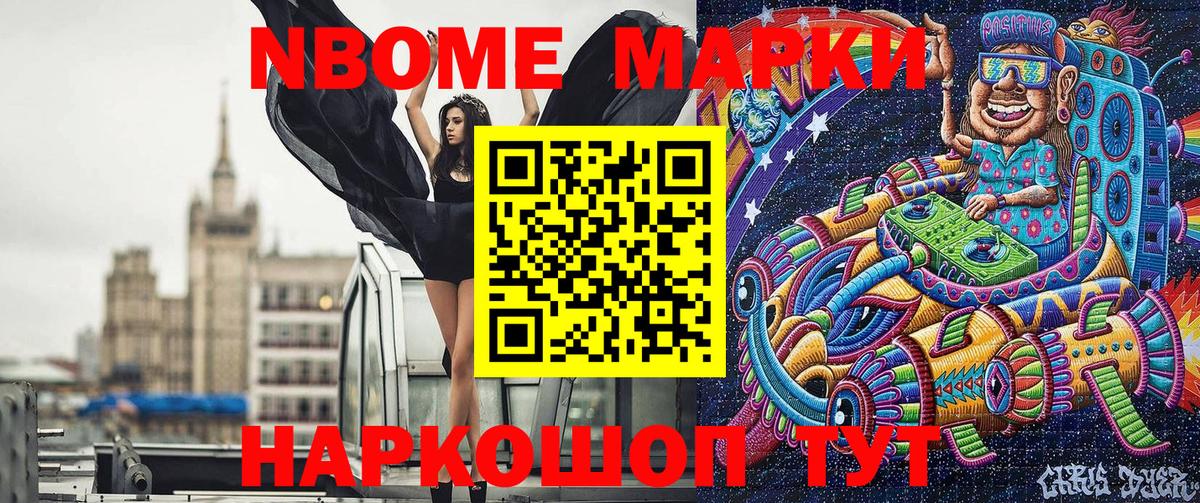 Марки N-bome 1500мкг Санкт-Петербург
