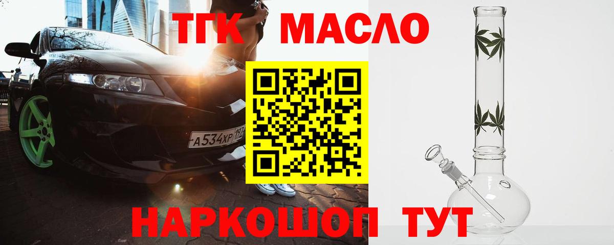 ТГК гашишное масло Санкт-Петербург